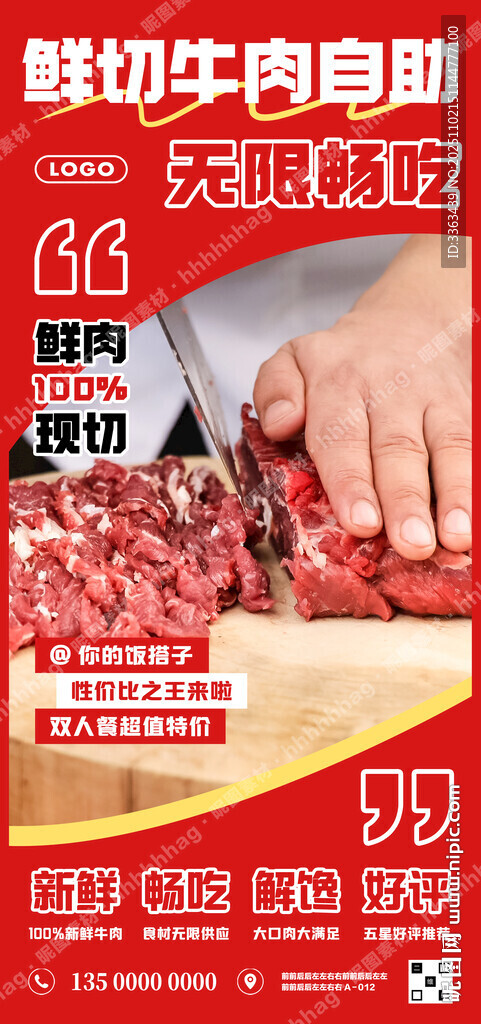 鲜切牛肉自助餐店招