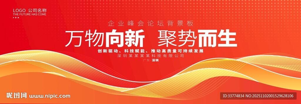 红色高峰论坛会议背景