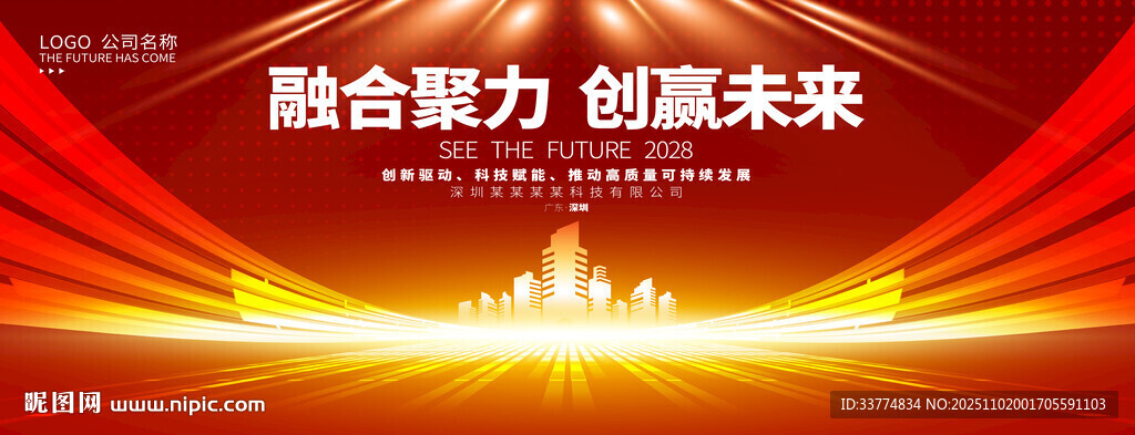 红色kv会议主视觉背景