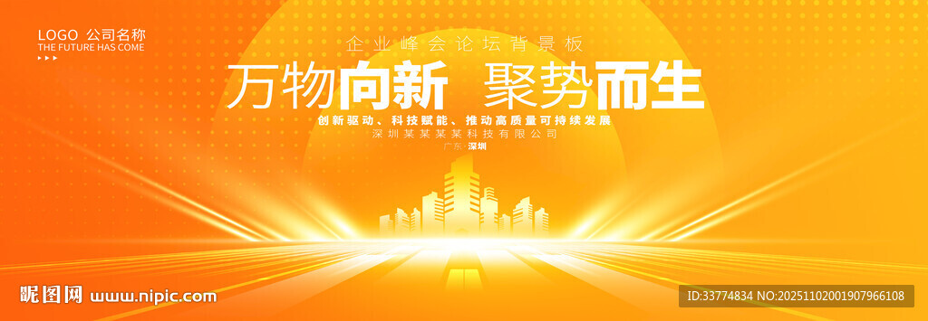 黄色背景 金融会议展板