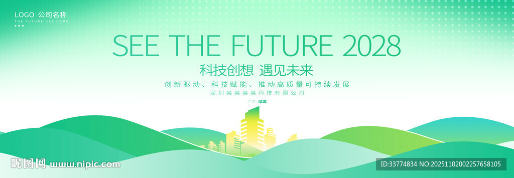 绿色简约发布会主视觉