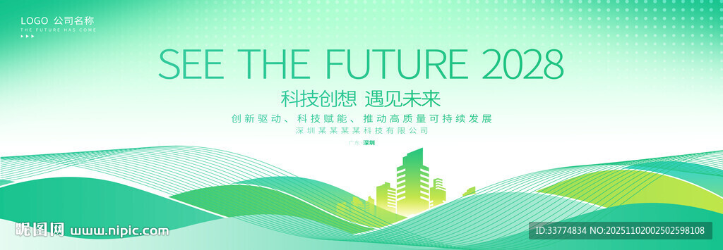 绿色活动kv会议展板背景