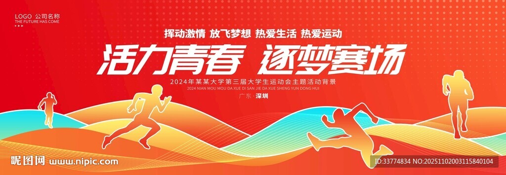 秋季运动会海报背景