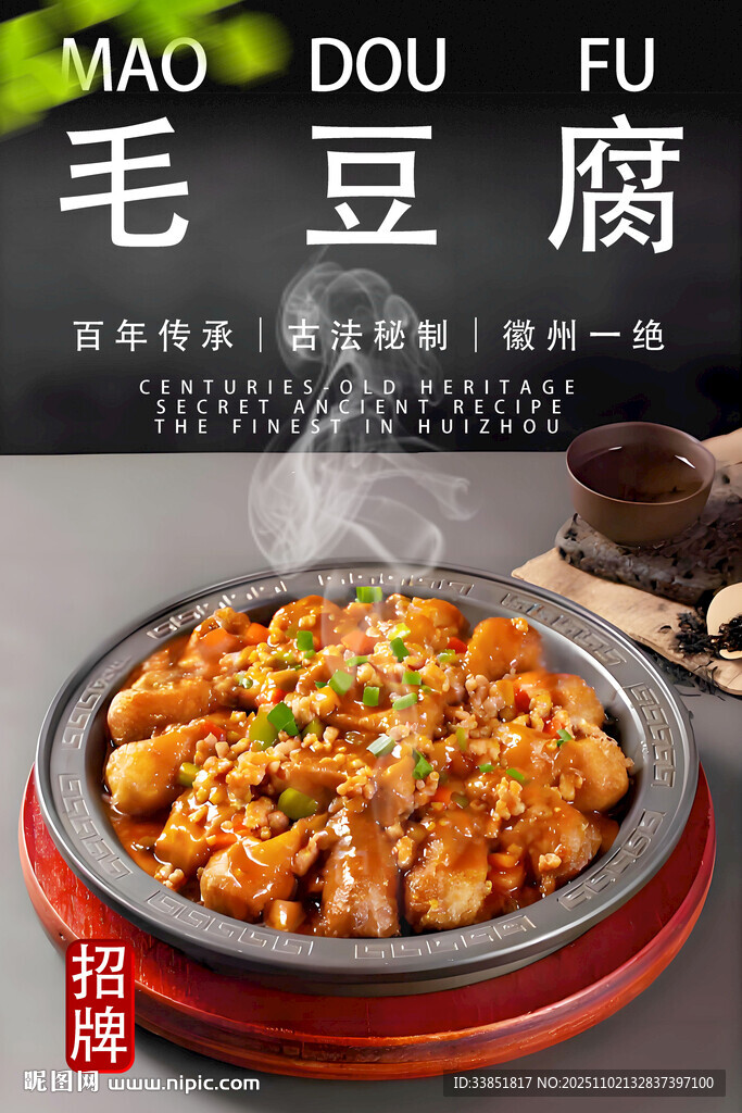 毛豆腐 