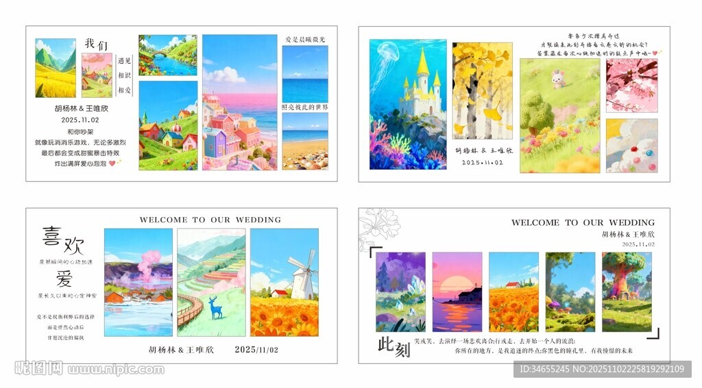 婚礼 迎宾墙 照片墙