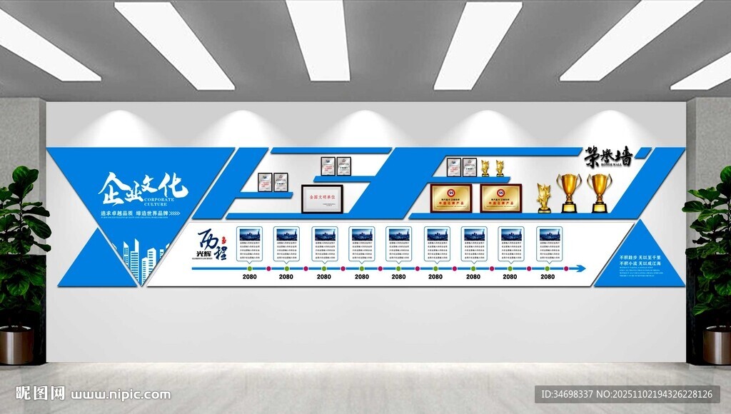 企业文化墙 公司发展文化