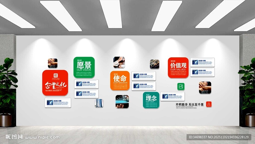  公司企业文化形象墙