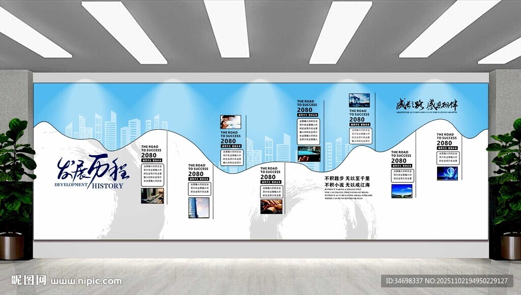  企业文化墙图片发展历程