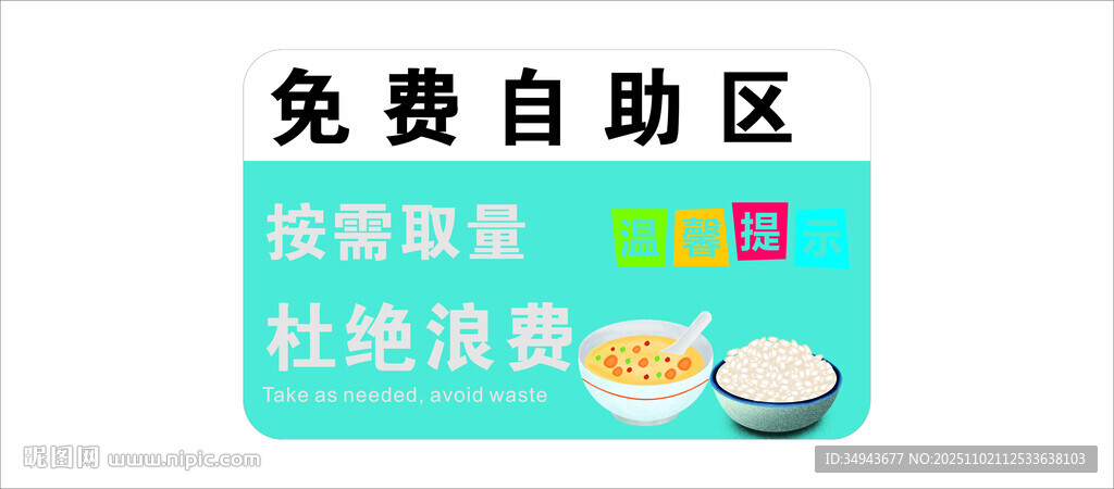 免费自助区提供社恐治愈粮