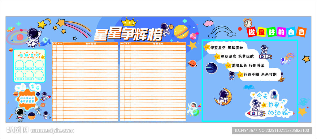 太空探险风格教室文化墙设计