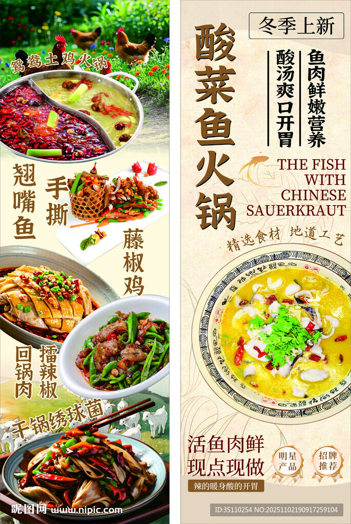 酸菜鱼火锅美食展示