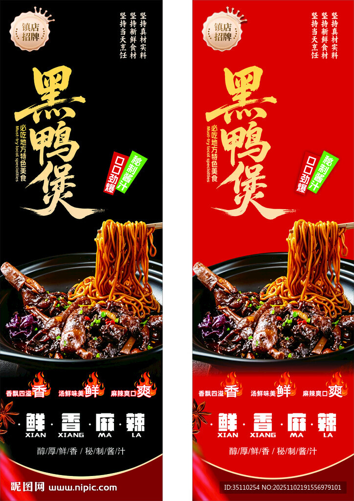 黑旋风火锅底料宣传海报  黑鸭