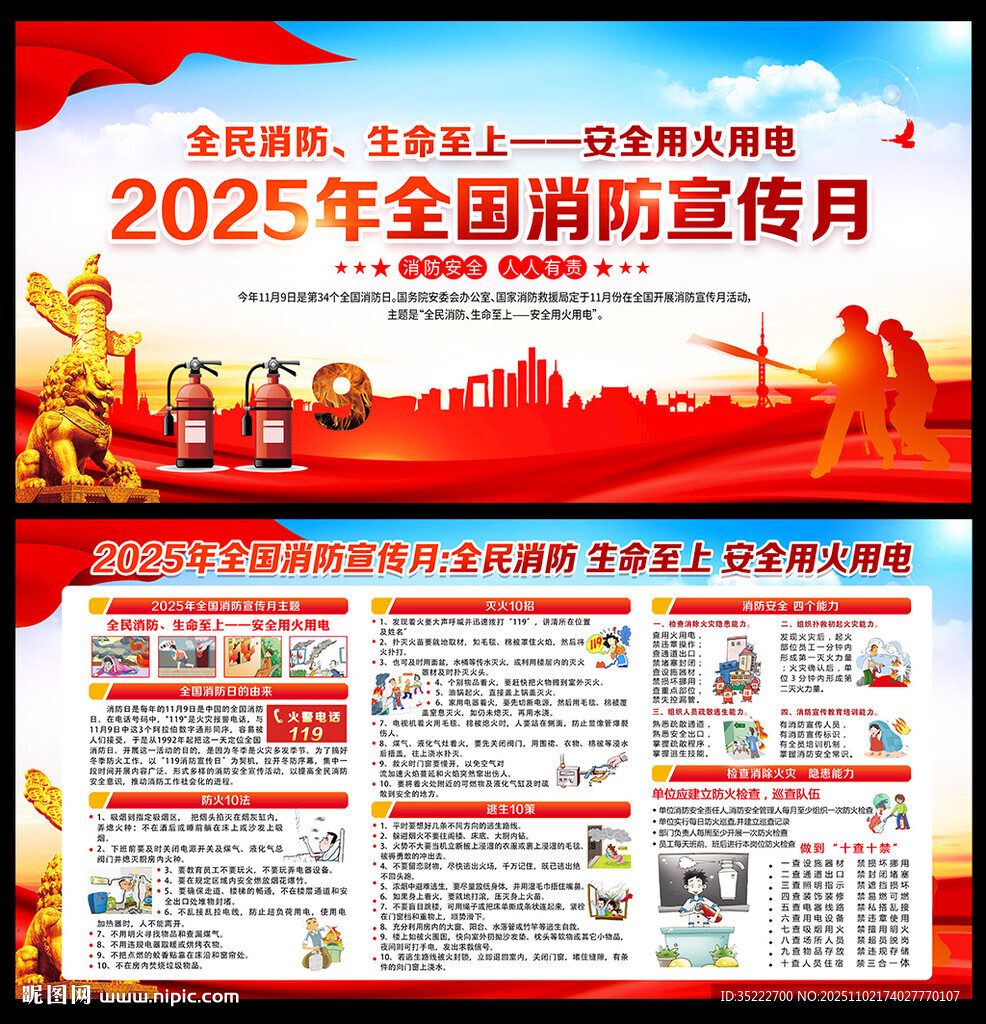 2025全国消防宣传月