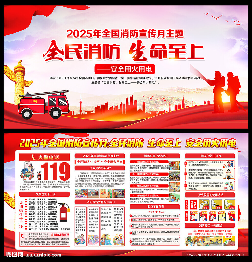 消防宣传月