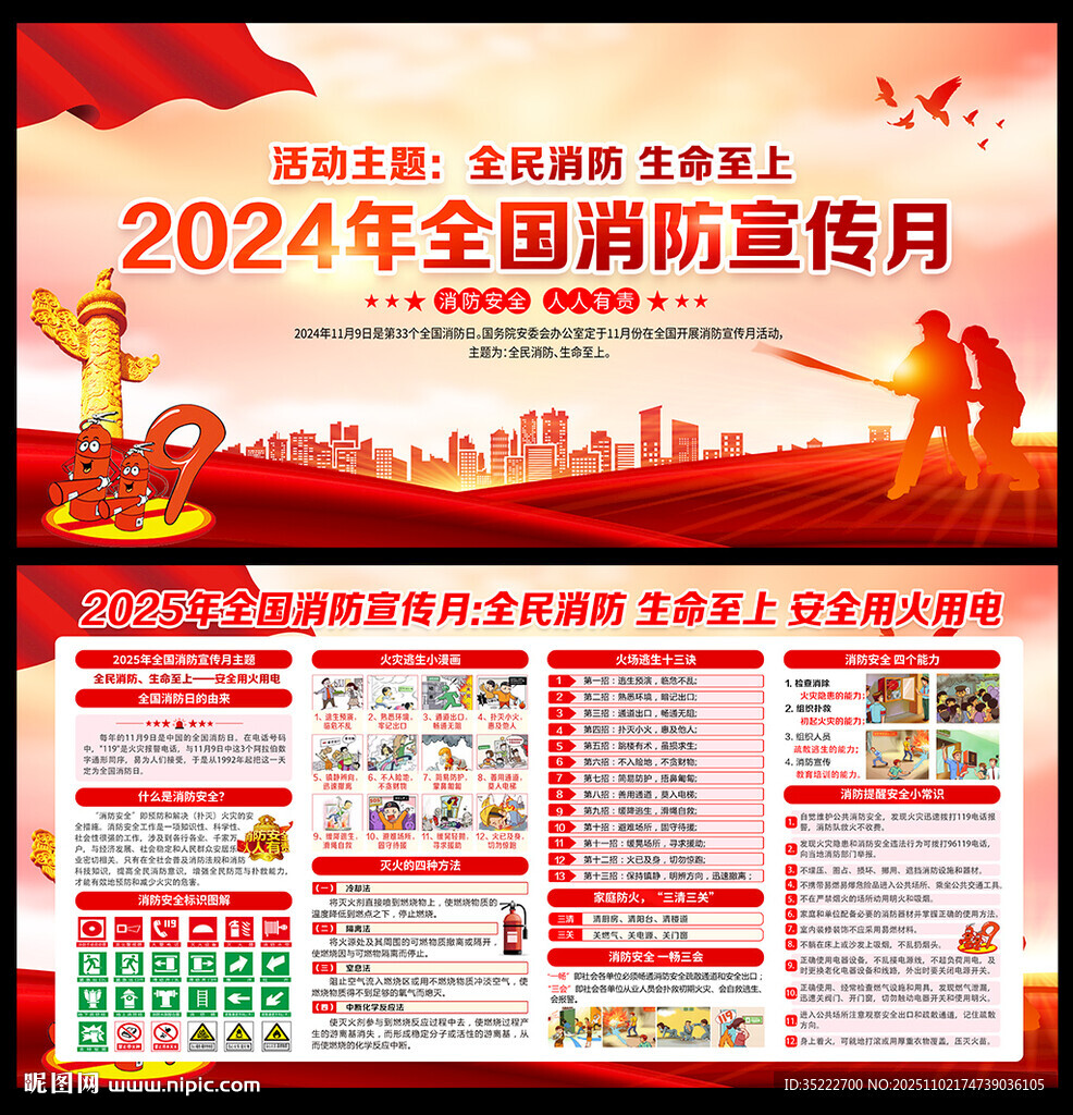 全民消防 生命至上