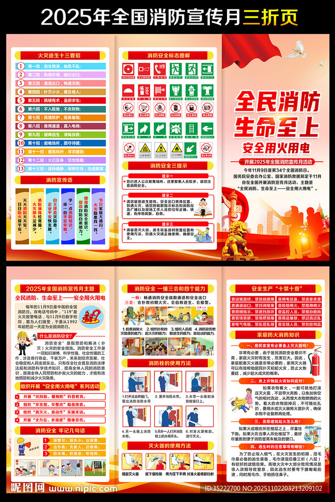 2025全国消防安全月宣传手册