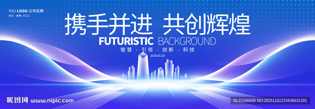 蓝色科技KV主视觉展板会议背景