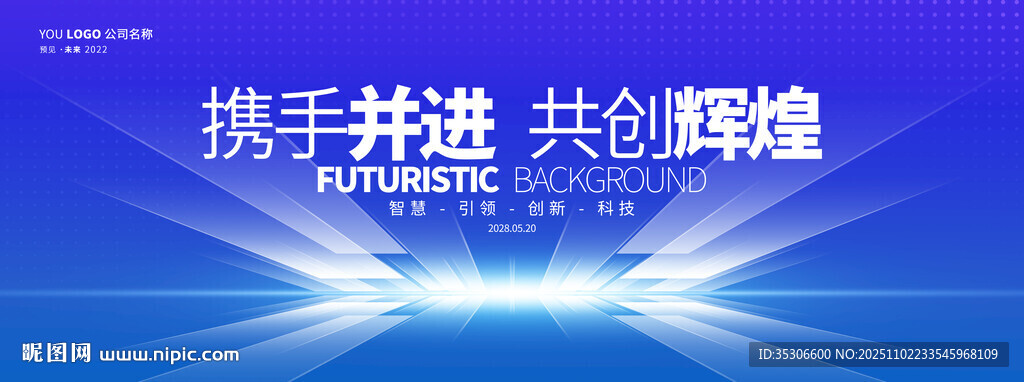 科技高峰论坛背景