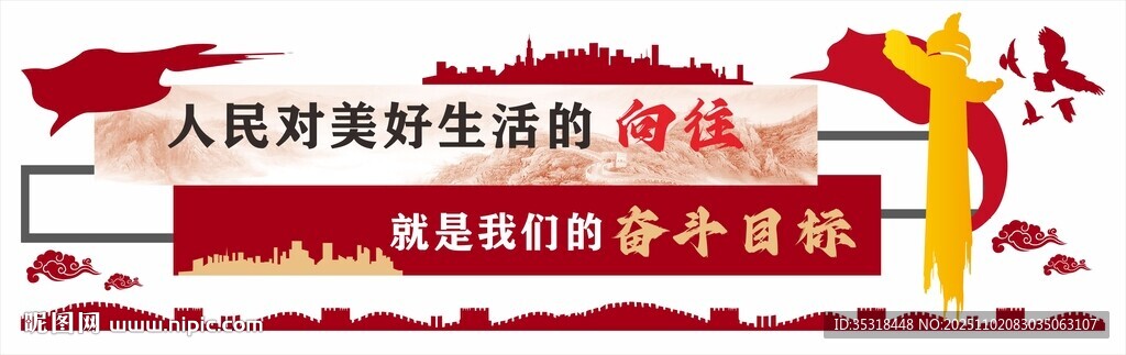 人们对美好生活的向往