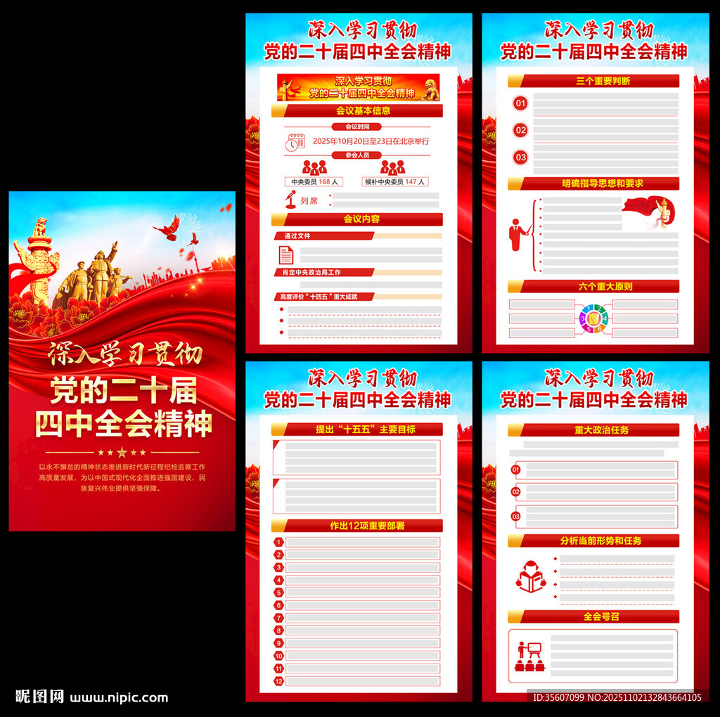  二十届四中全会精神