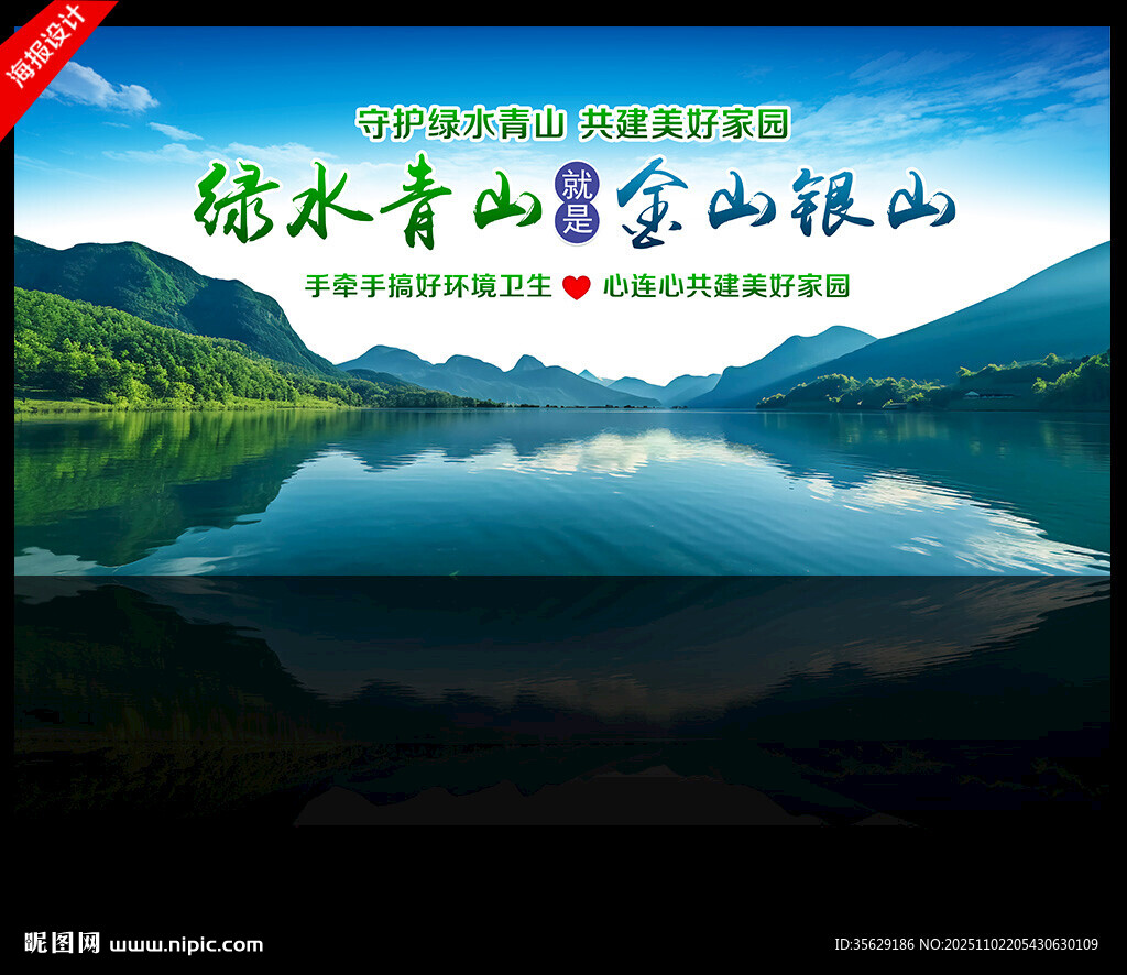 绿水青山就是金山银山