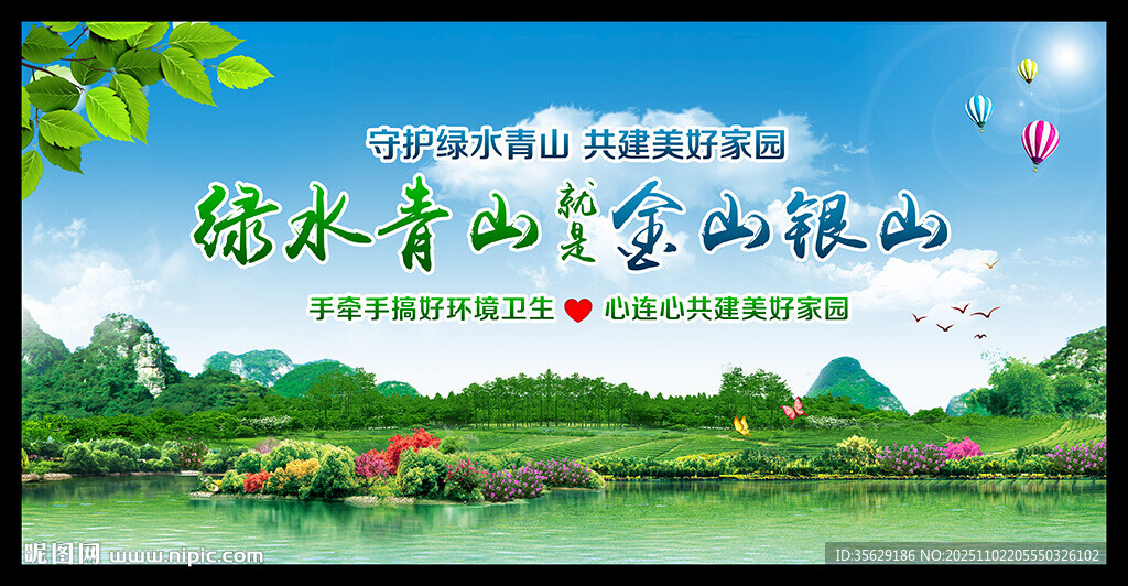 绿水青山就是金山银山