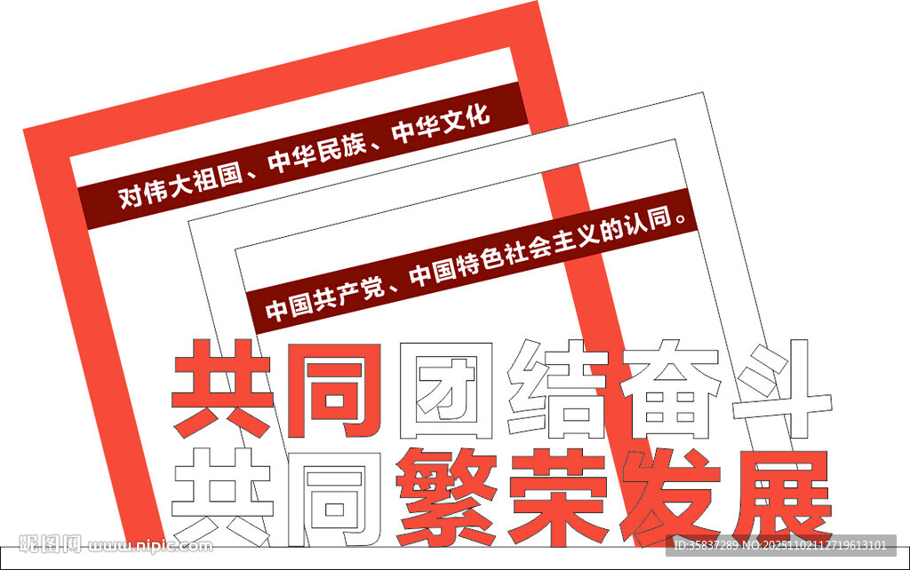 共同团结奋斗促繁荣发展 