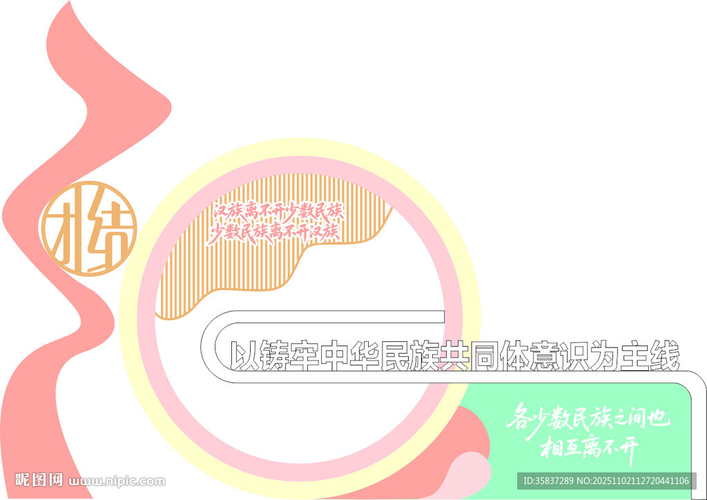 粉色系圆形党建民族团结景观小品