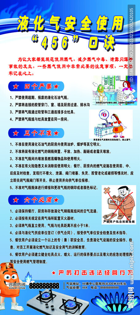液化气安全知识宣传海报