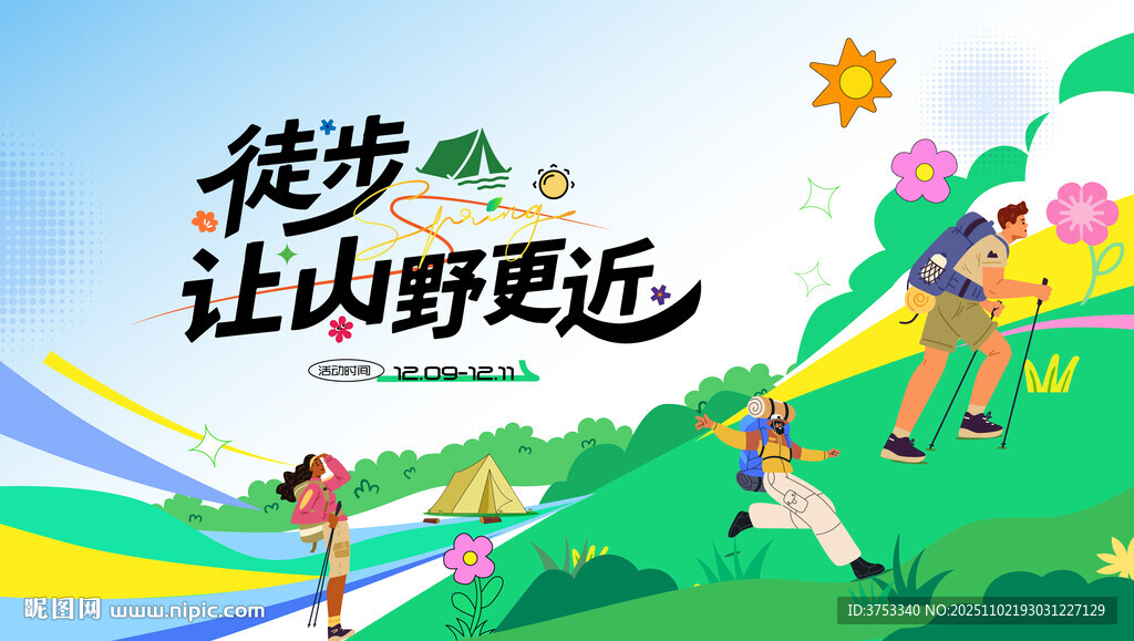 户外徒步登山探险露营出游季