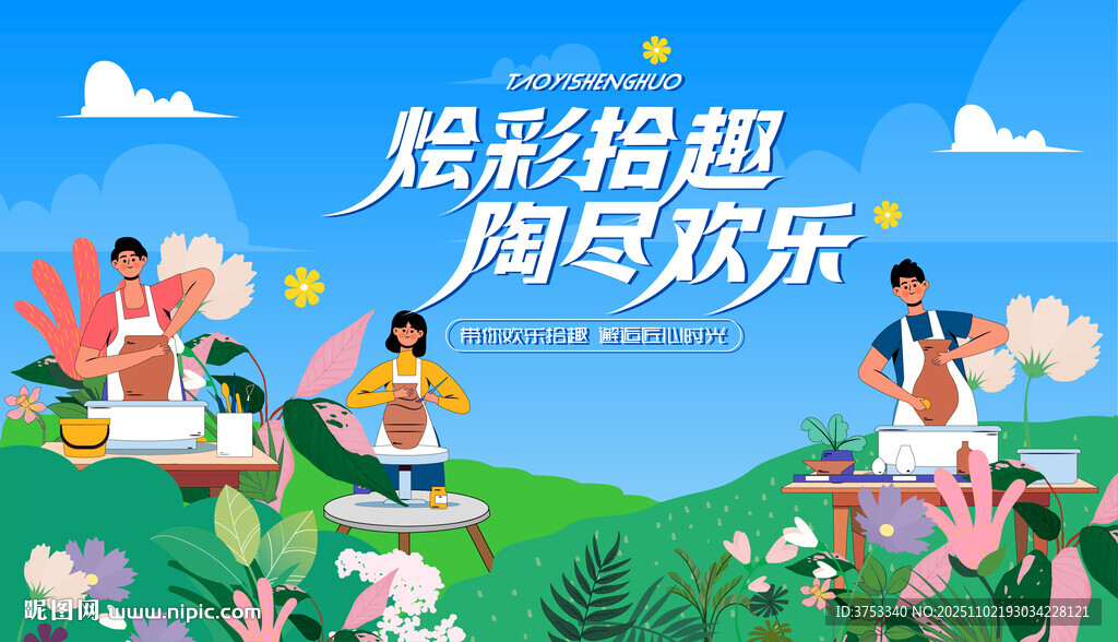 陶艺手作DIY活动