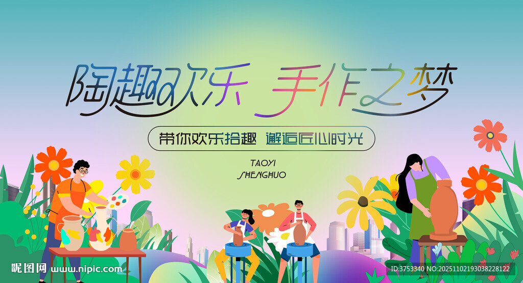 陶艺手作DIY活动