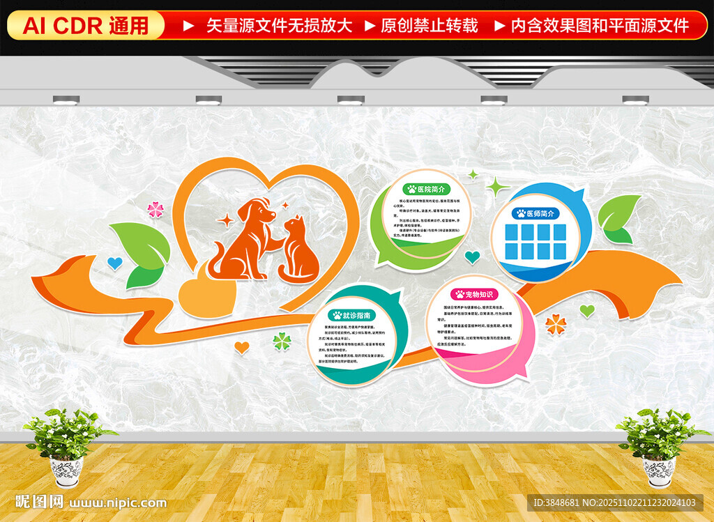 宠物医院文化墙