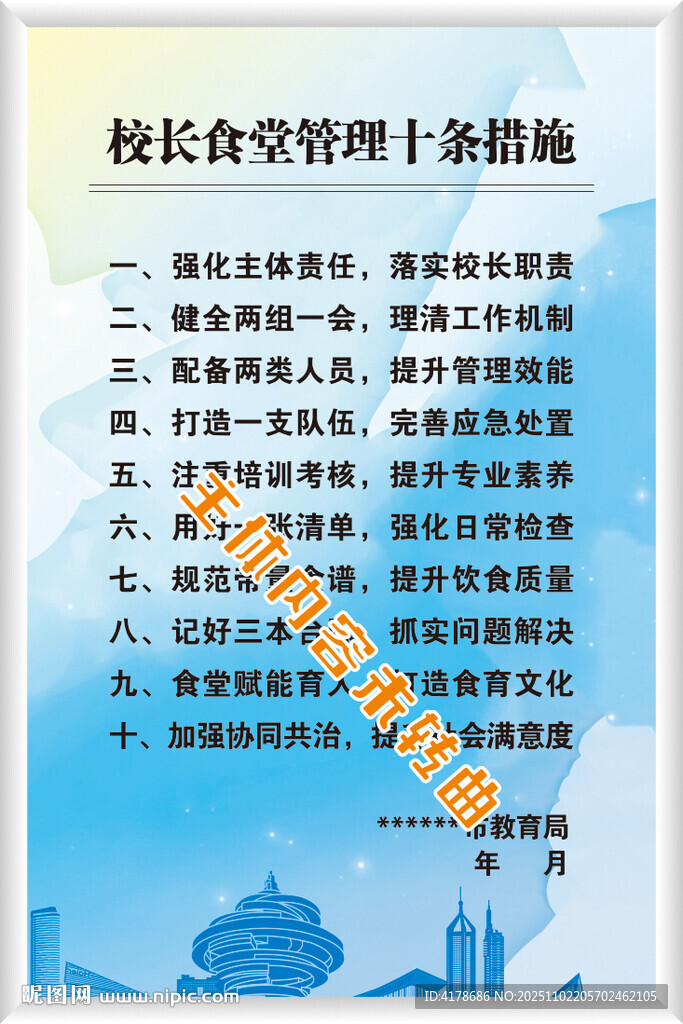 校长食堂管理十条措施