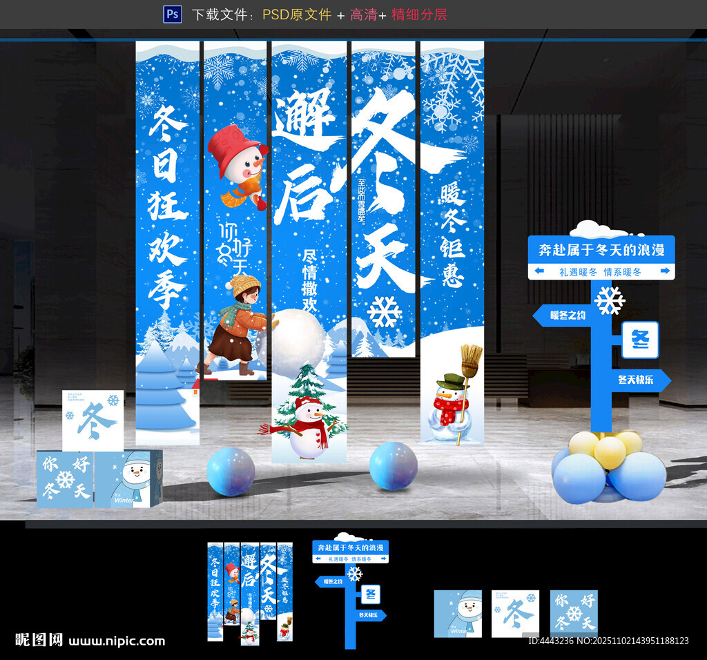 冬日主题美陈布置场景