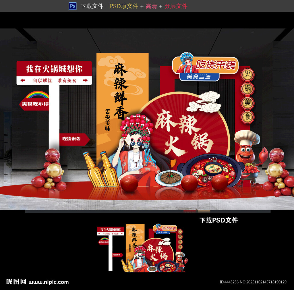 火锅店美陈布置