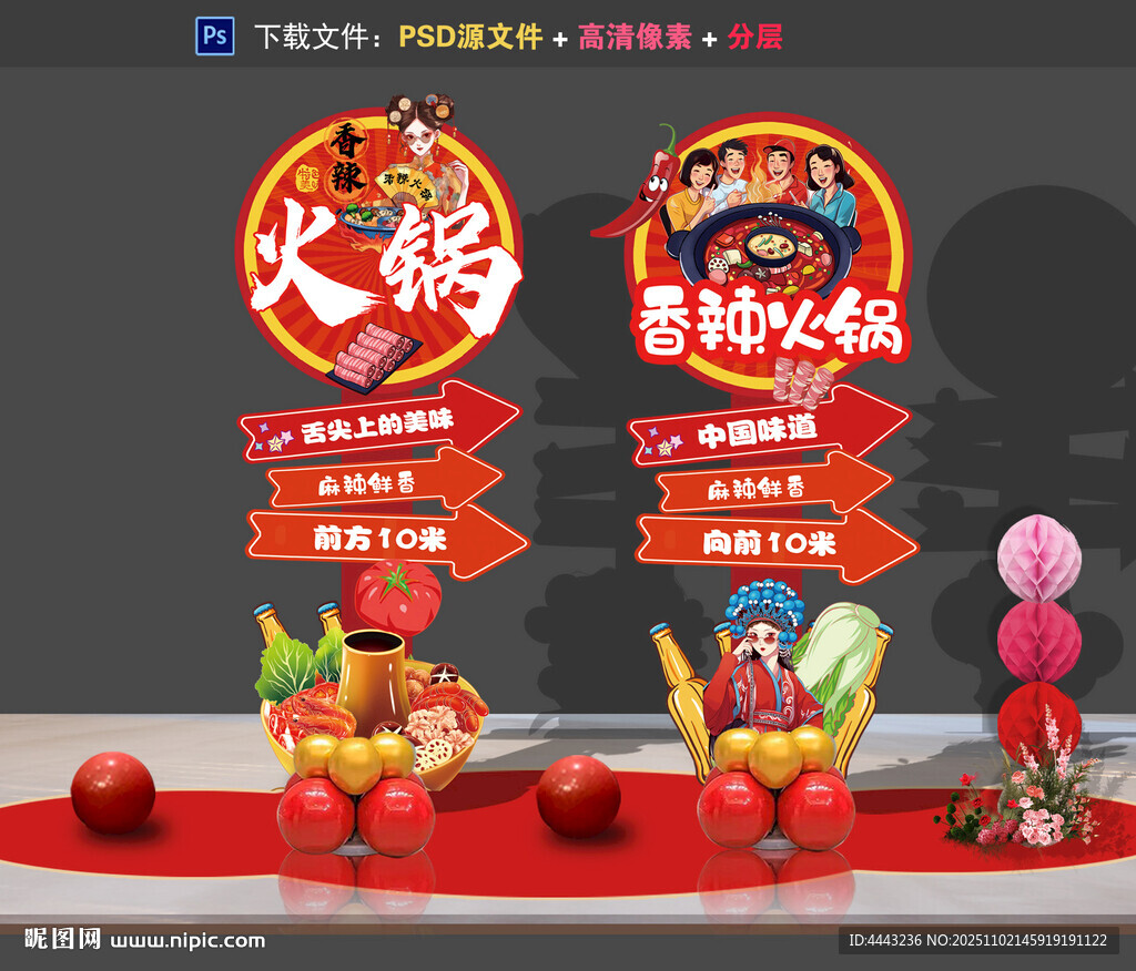 火锅店指引牌