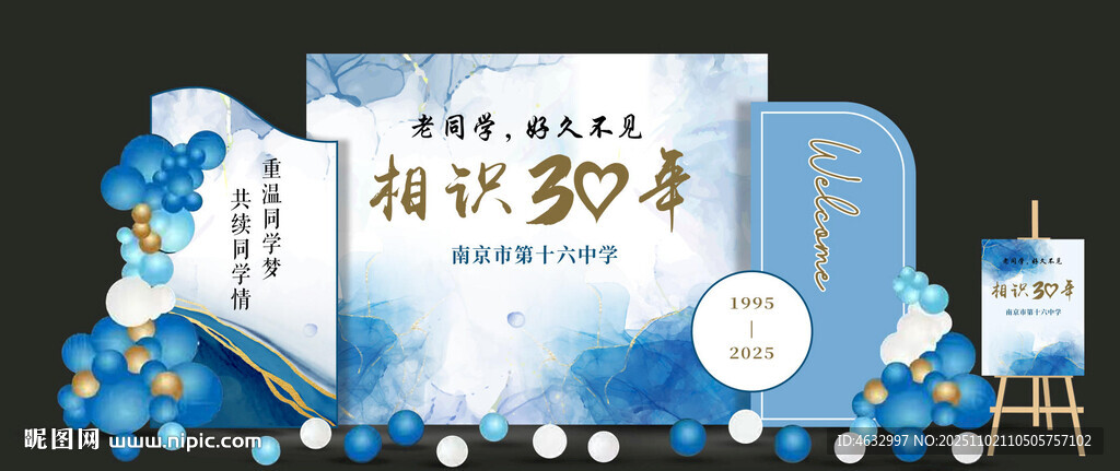 同学会 相识30年