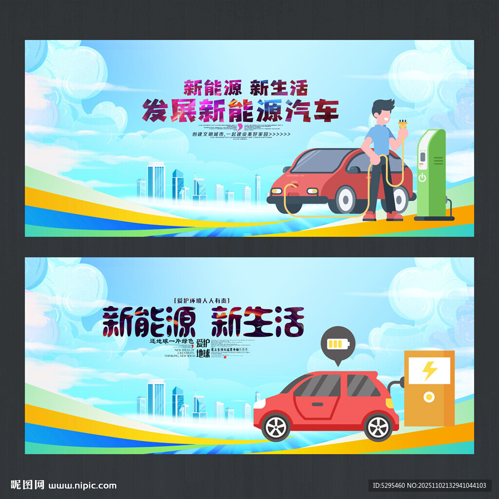 新能源汽车