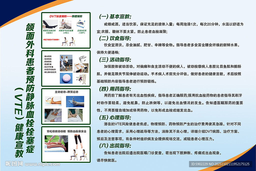 预防静脉血栓栓塞症VTE健康宣