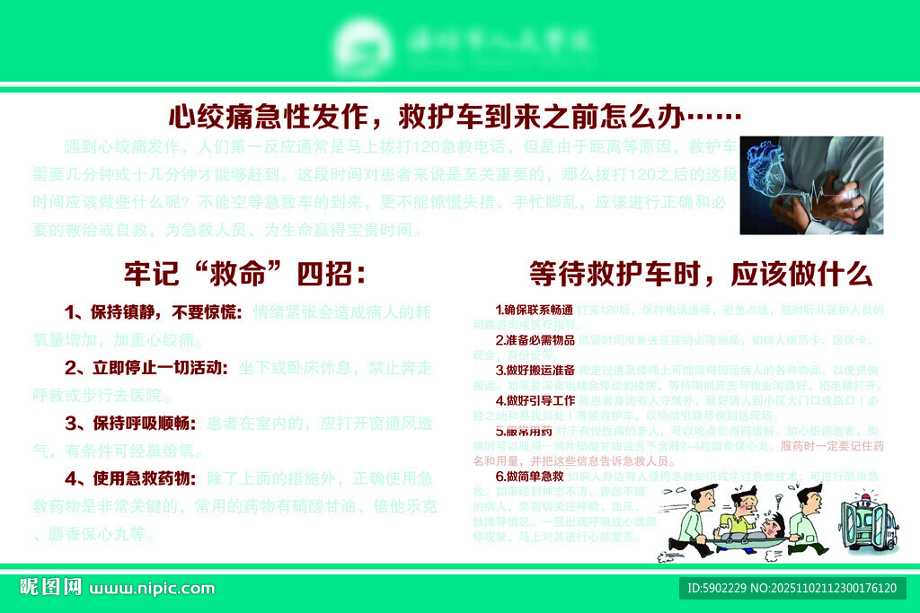 心绞痛急性发作救护车到来之前怎
