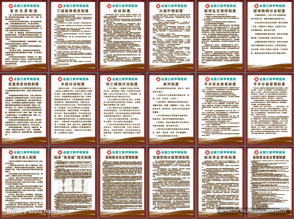 十八项医疗核心制度图片