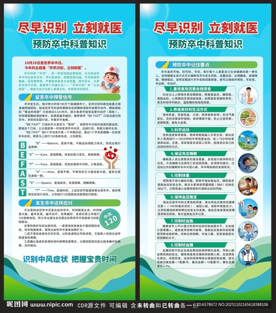 世界卒中日展架