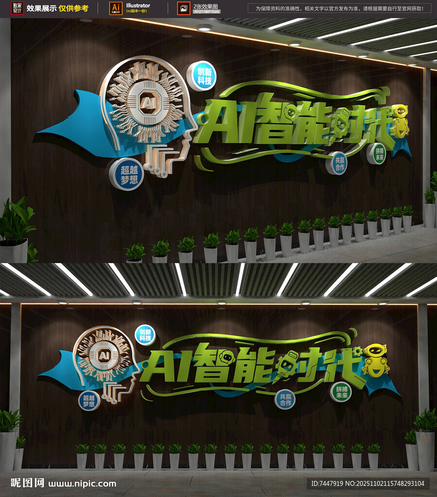 AI智能科技标语文化墙