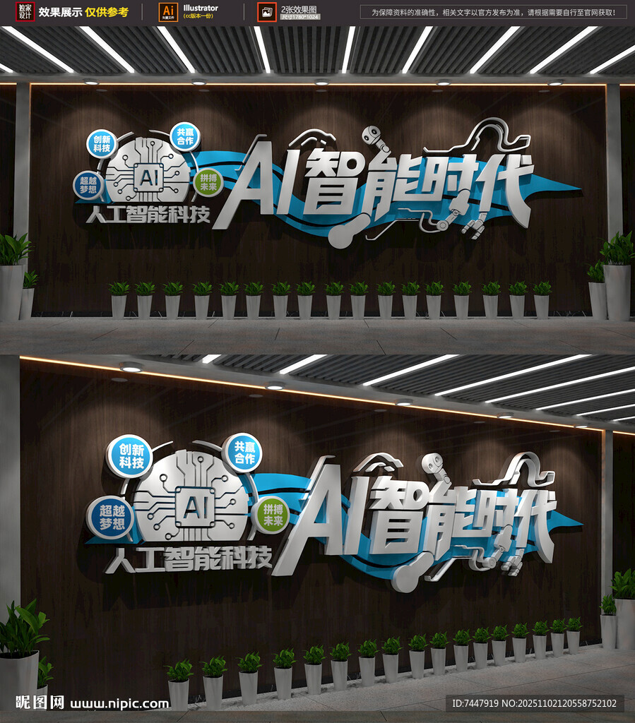 AI智能时代企业文化墙