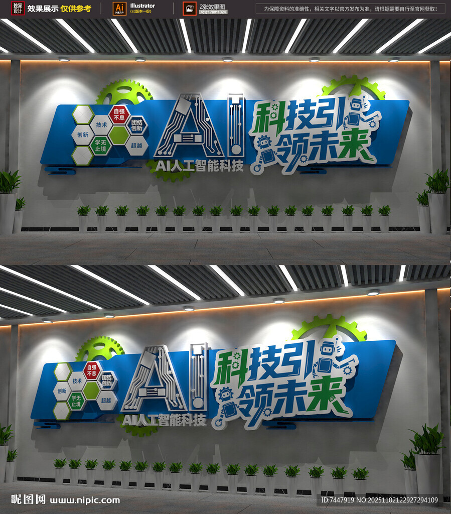 AI智能科技企业文化墙