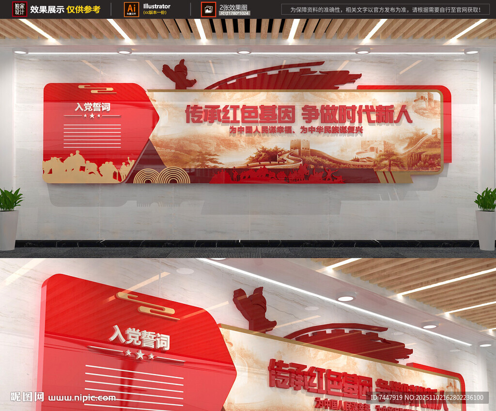 党建文化墙设计展示