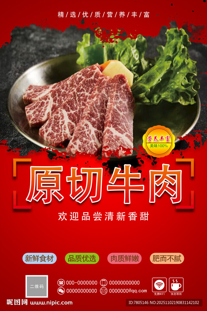 原切牛肉 