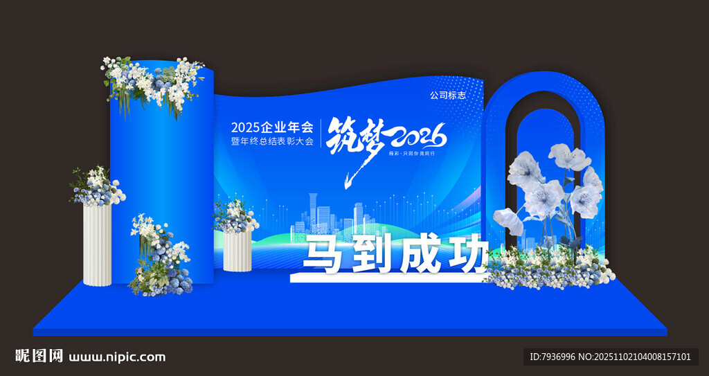 2026公司年会美陈