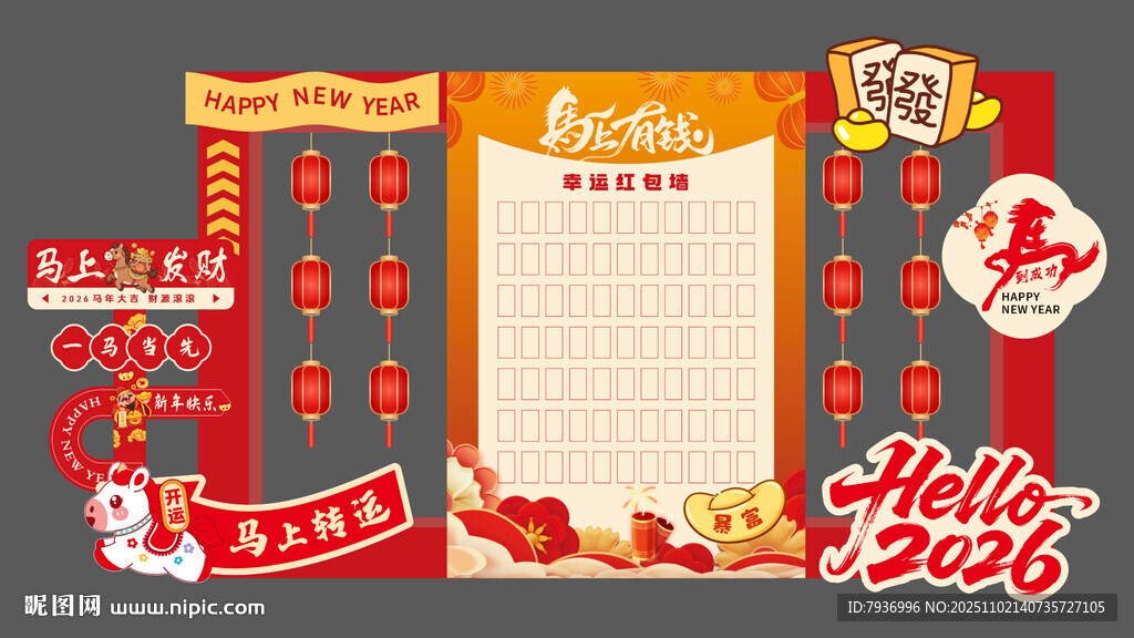 马年美陈  红包墙